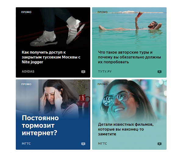 Реклама в Яндекс Дзене Нативная реклама в ленте сервиса &quot;Яндекс Дзен&quot;